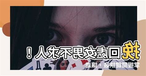 處女男 挽回